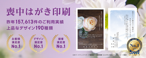 安いのはここ 21年喪中ハガキと年賀状の印刷サイト7社の価格を比較しました おとなのらいふはっく
