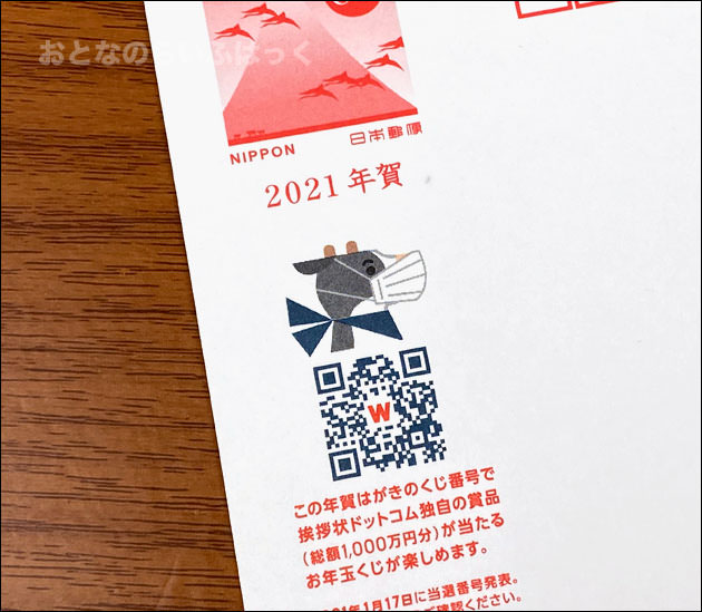 2021：挨拶状ドットコムの年賀状レビュー、ギューニューイヤー年賀状が可愛い＜Pr＞ - おとなのらいふはっく