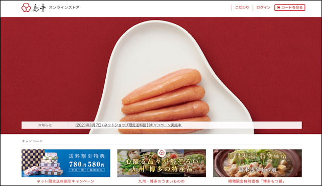 島本の『オリジナル辛子明太子』を購入できる店は福岡とオンライン通販のみ