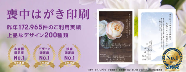 喪中はがき印刷 喪中はがき印刷