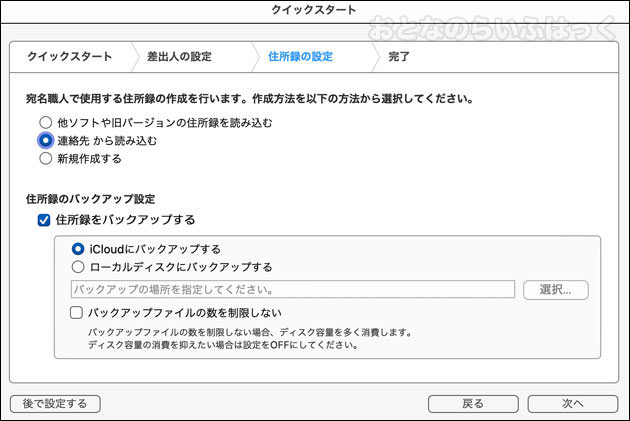 年賀状ソフトは宛名職人がおすすめ 簡単に作れてすぐに印刷可能 Icloudの住所録読み込みも便利 Pr おとなのらいふはっく