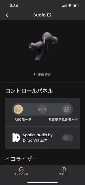 ノイズキャンセリング機能の操作画面