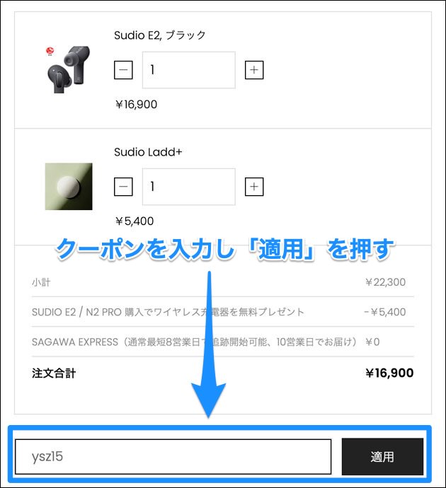 クーポン入力画面