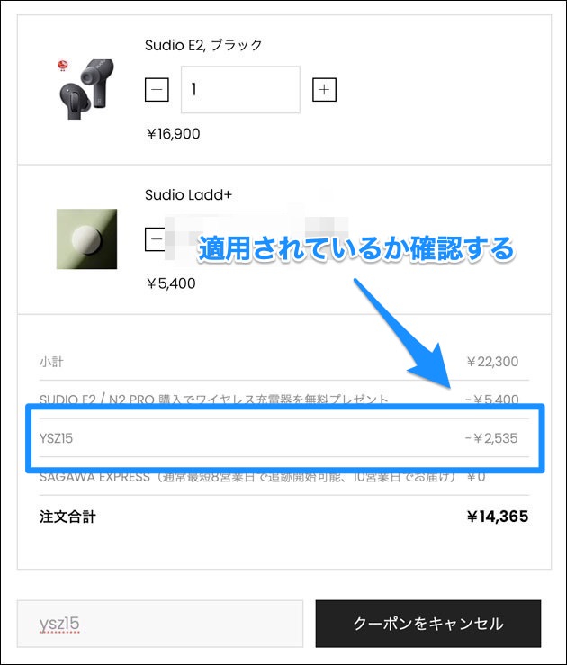 クーポン適用画面