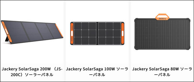 Jackery ソーラーパネル セール商品