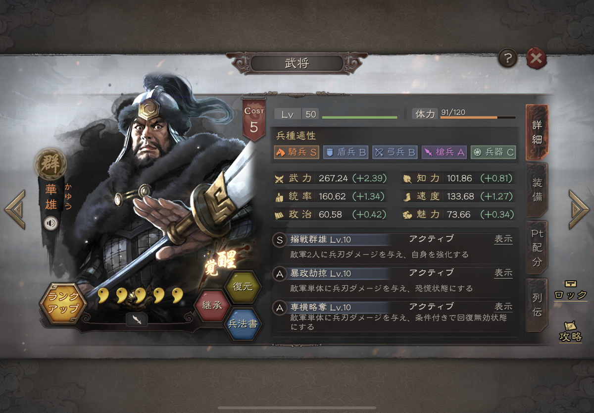 三国志真戦 シーズン2 プレイ日記 その10 - yoshua_airburn's blog