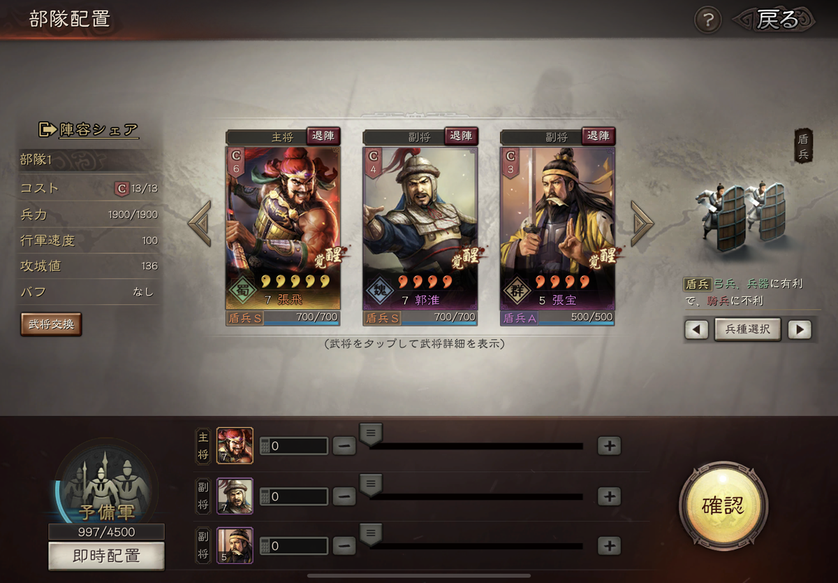 三国志真戦 S3日記 その1 - yoshua_airburn's blog