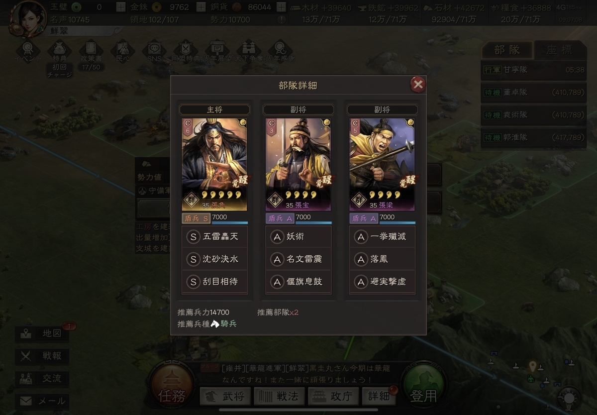 三国志真戦 「天下争奪」日記 その9 - yoshua_airburn's blog