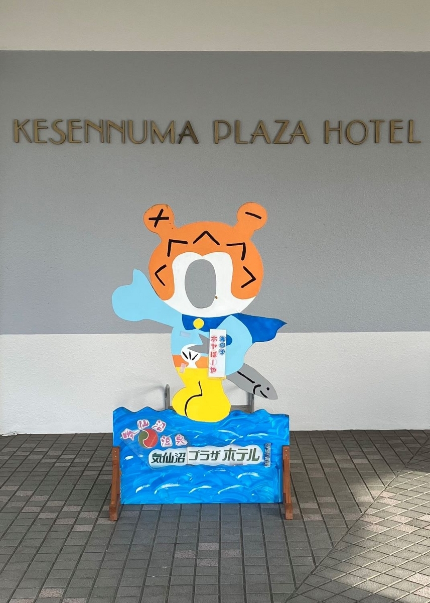 気仙沼プラザホテル