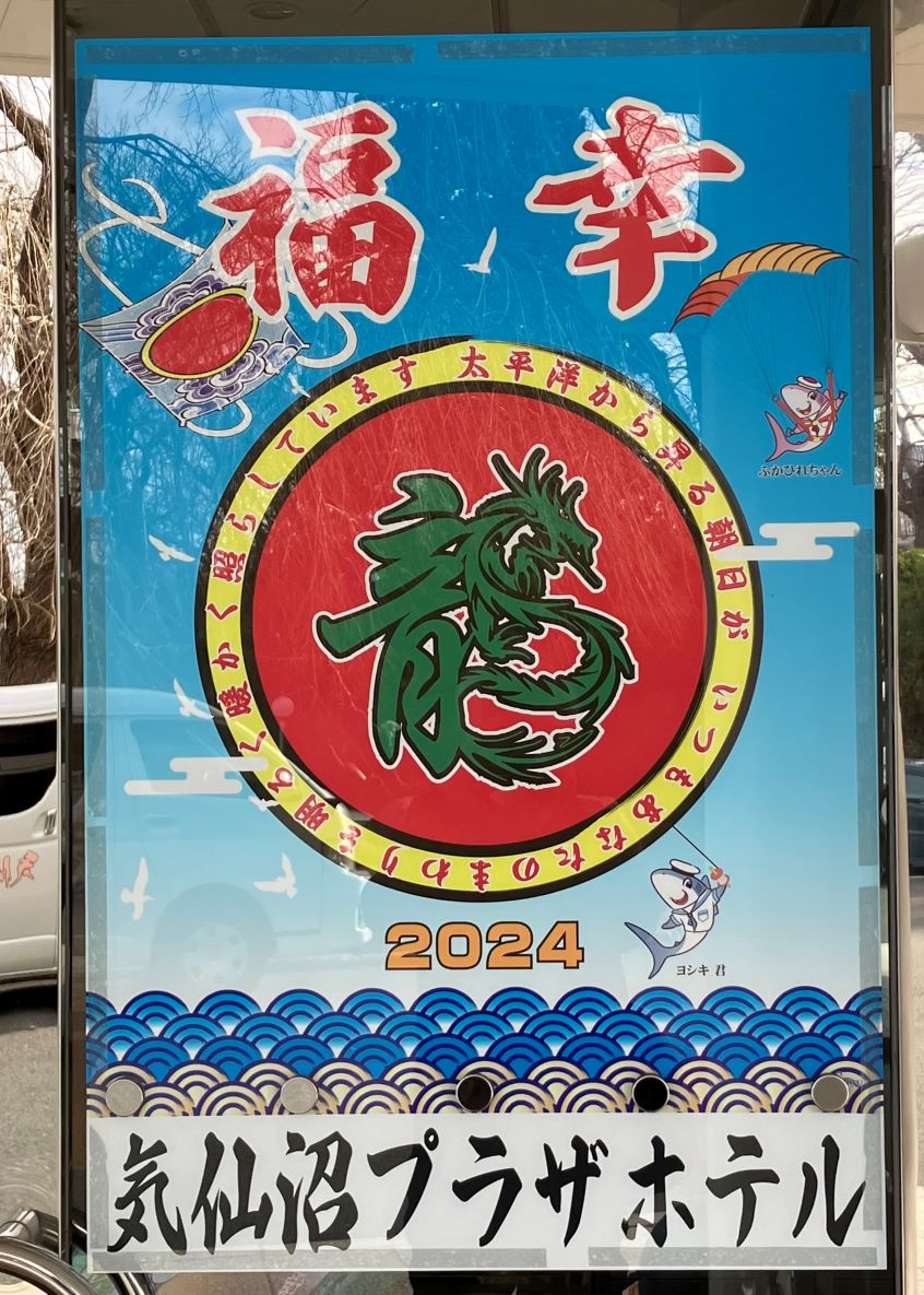 気仙沼プラザホテル