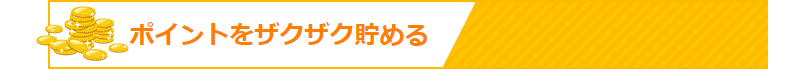 ポイントサイト経由