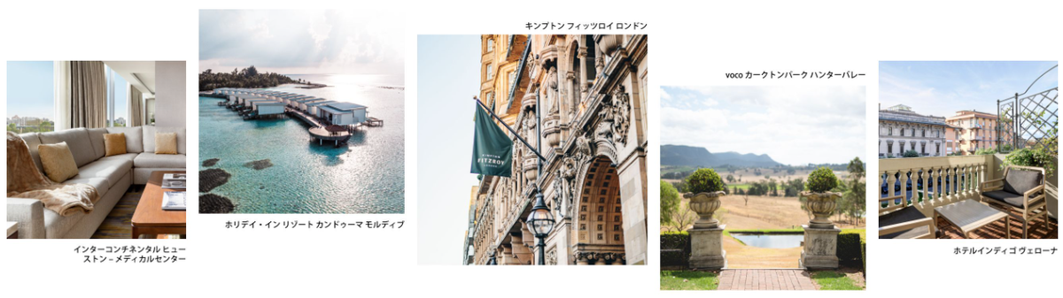 【IHG ホテルズ & リゾート】は楽天のポイントサイト「楽天リーベイツ」経由で楽天ポイントが貯まる！