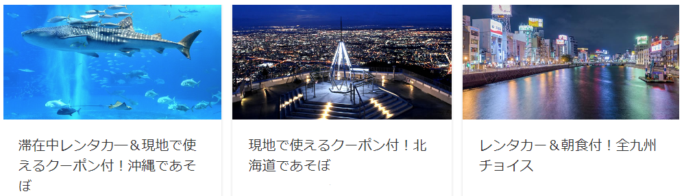 【HIS(エイチ・アイ・エス)】は楽天のポイントサイト「楽天リーベイツ」経由で楽天ポイントが貯まる!