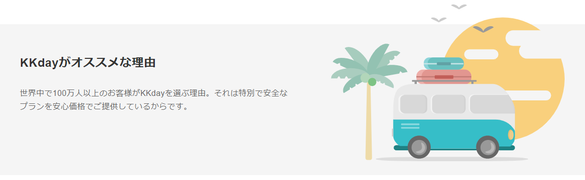 【kkday】は楽天のポイントサイト「楽天リーベイツ」経由で楽天ポイントが貯まる！