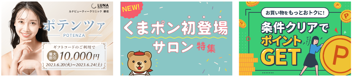 【くまポン】還元率の高いポイントサイトでポイ活!