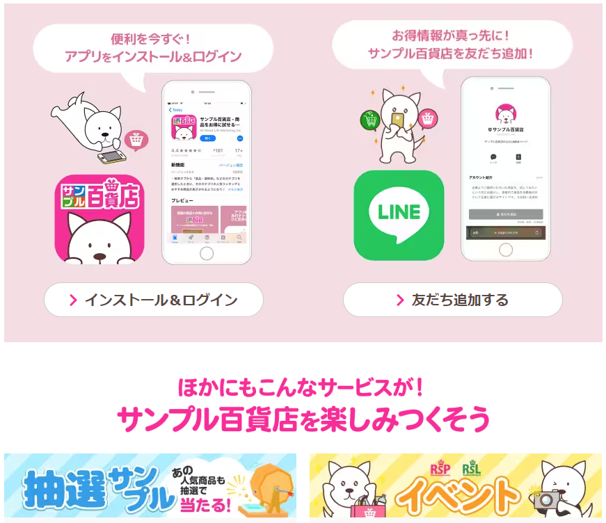 【サンプル百貨店】還元率の高いポイントサイトでポイ活！