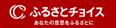 【ふるさとチョイス】還元率の高いポイントサイトでポイ活！