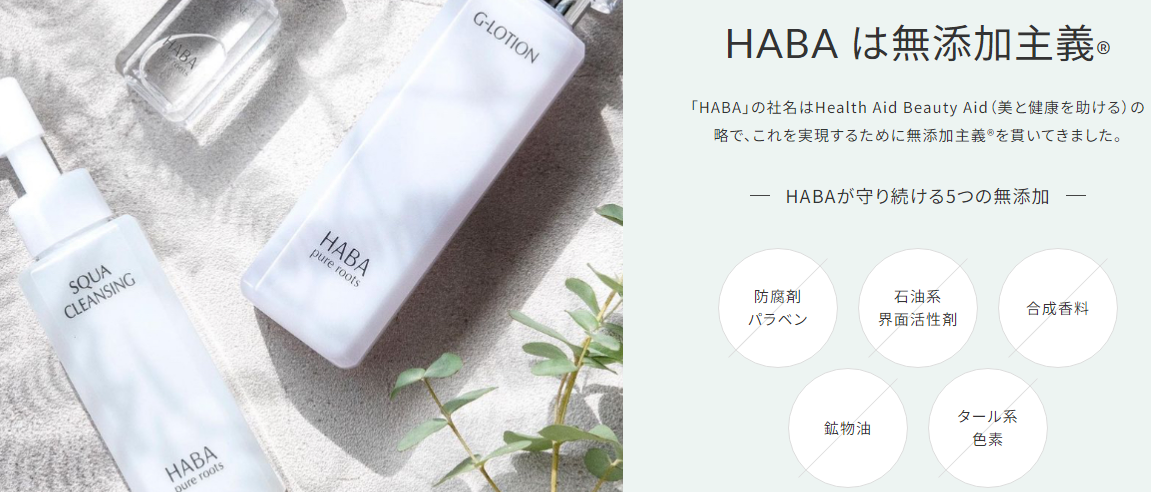 【HABA】還元率の高いポイントサイトでポイ活！