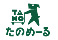 【たのめーる】還元率の高いポイントサイトでポイ活！