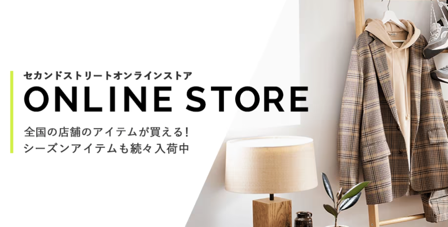【セカンドストリート】還元率の高いポイントサイトでポイ活！