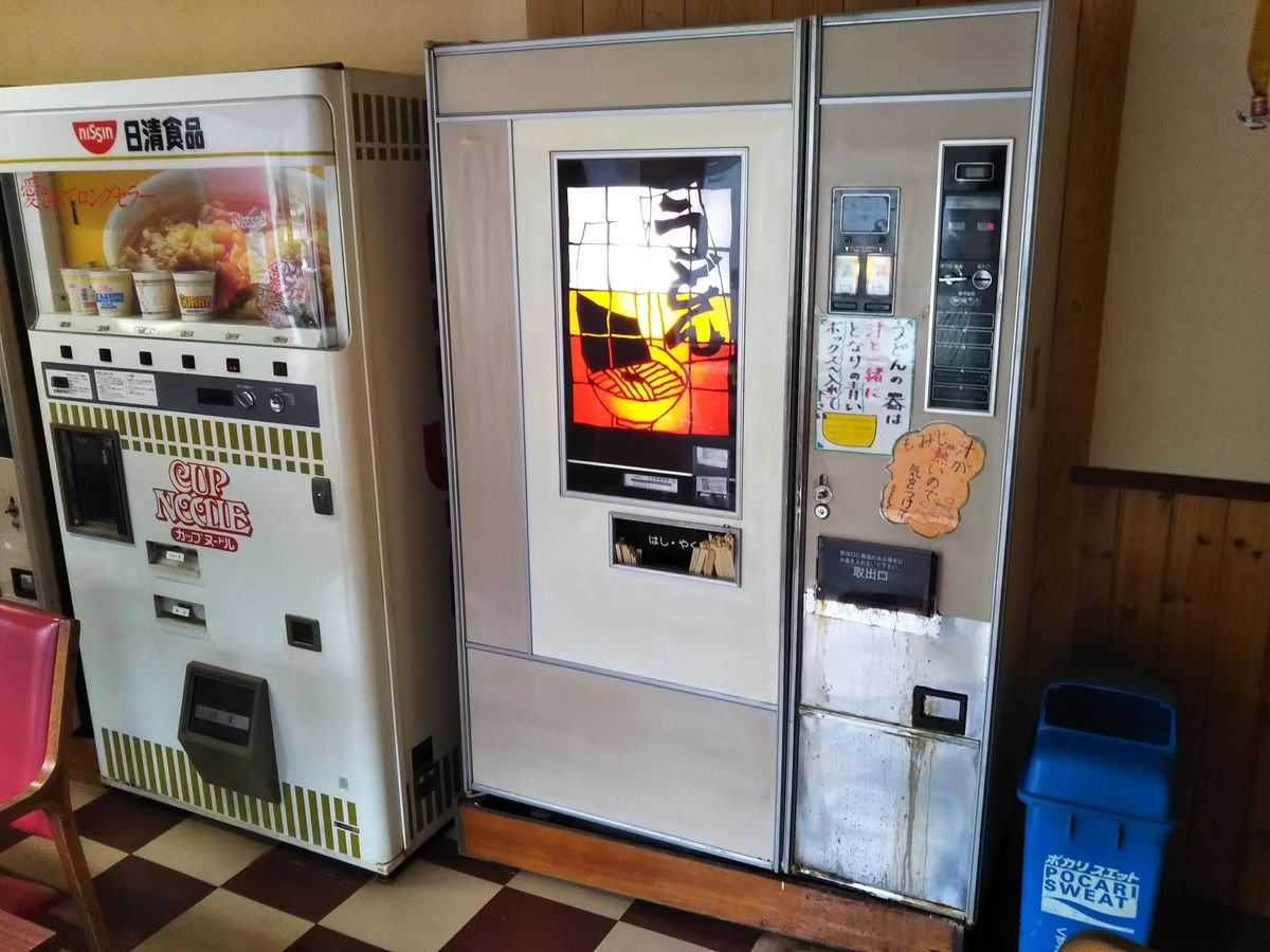 昭和ノスタルジー 岡山県のｂ級スポット うどんの自動販売機 発達障害 グレーゾーン を生き抜く