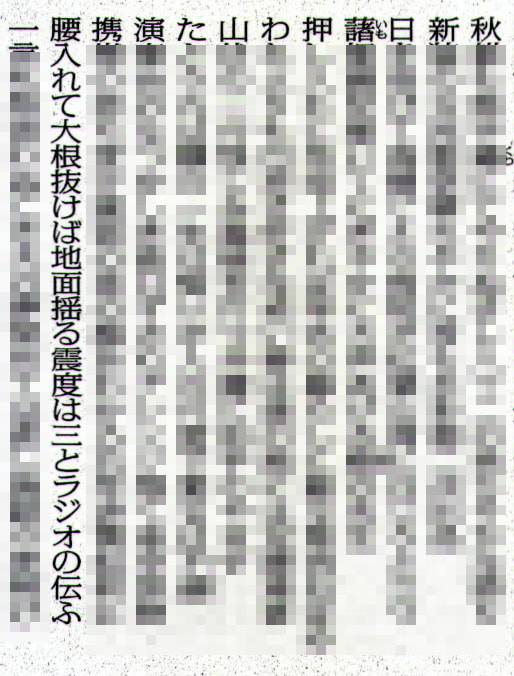 2016/12/01 腰入れて大根抜けば地面揺る - こんなのできた！