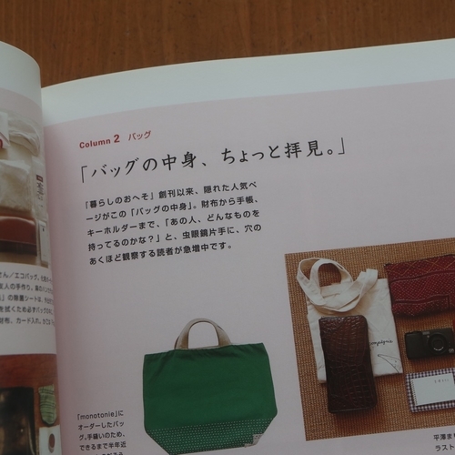 暮らしのおへそ を読んだ日々のこと モノ選びの基準は 誌面で紹介できる ちょうどよくて ちょっといい日々 暮らしのおへそ を読んだ日々のこと モノ選びの基準は 誌面で紹介できる ちょうどよくて ちょっといい日々