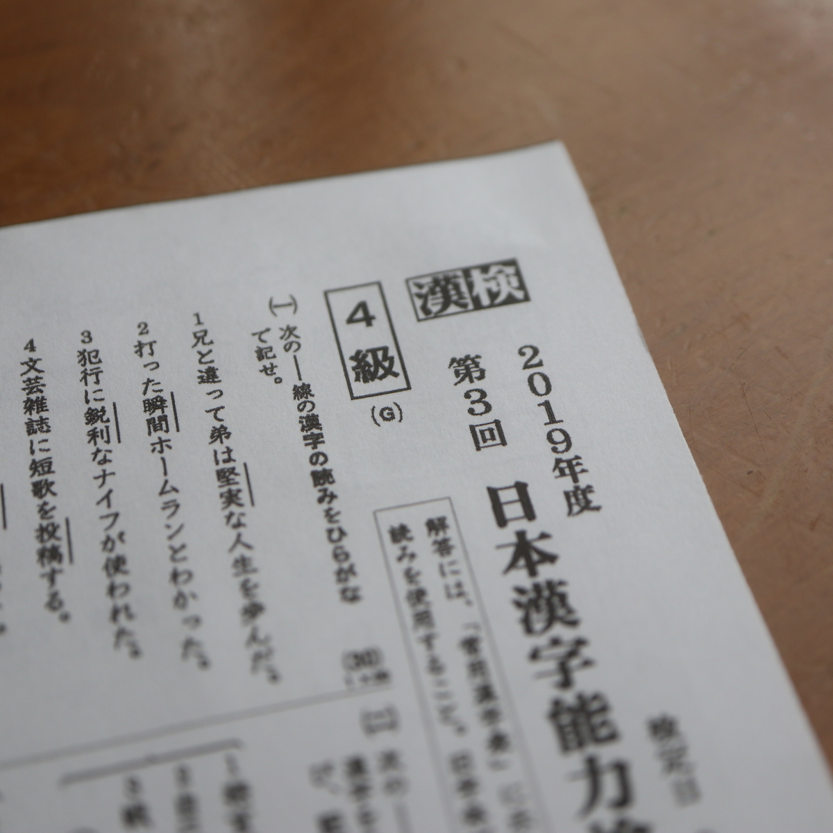 合格するなら漢検 受けとけばよかったね と言ってもあとの祭りな話 ちょうどよくて ちょっといい日々