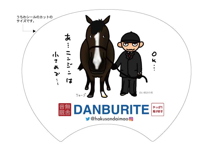 【ダンビュライトうちわ】テンプレートを無料公開！うちわを持って阪神競馬場へ行こう！