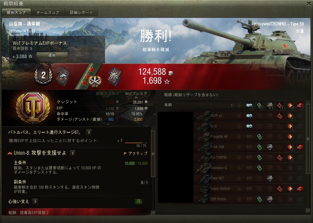f:id:yossy_WorldOfTanks:20200515145159j:plain