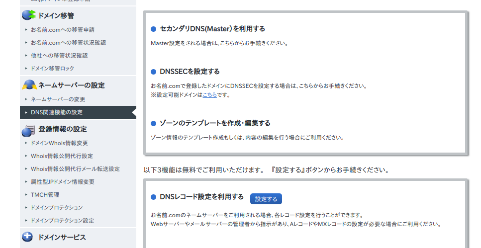 はてなブログproに お名前 Com で取得した独自ドメインを設定する方法 かねため 節約中心の雑記ブログ
