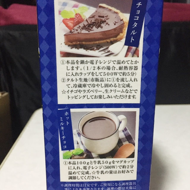 業務スーパーのチョコババロアはまずい 食べた感想です かねため 節約中心の雑記ブログ