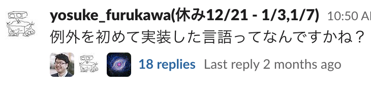 例外を初めて実装した言語ってなんですかね？