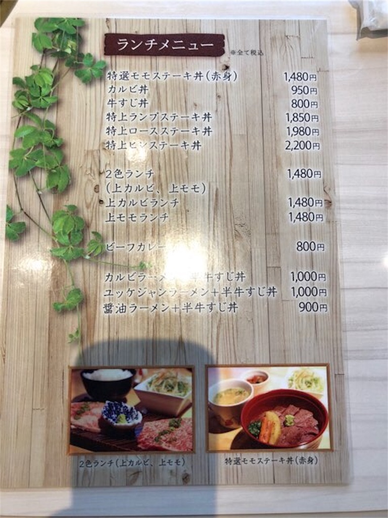 秋田グルメ ビジネスランチにも 焼肉風磨は秋田由利牛が安い 革靴と料理とラーメンと