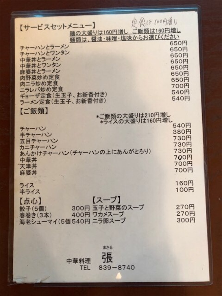 秋田グルメ 張 まさる のおすすめはチャーハン コスパ高すぎ いいモノを紹介したいブログ