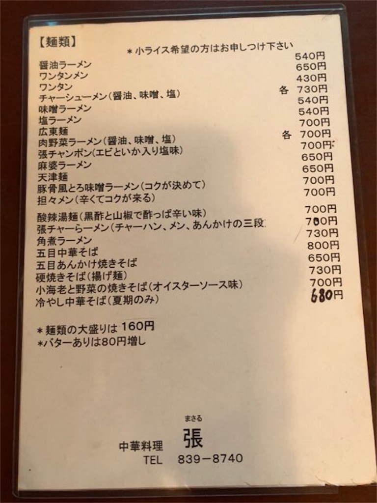 秋田グルメ 張 まさる のおすすめはチャーハン コスパ高すぎ いいモノを紹介したいブログ