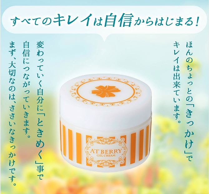 薬用アットベリー