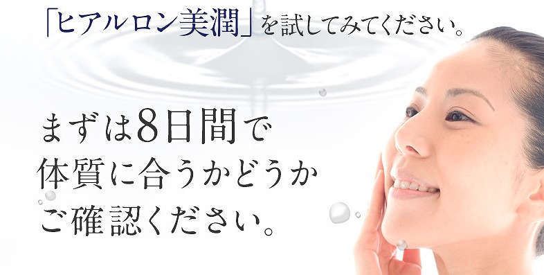 飲む低分子ヒアルロン酸