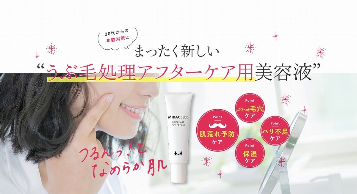 ミラセレブ
