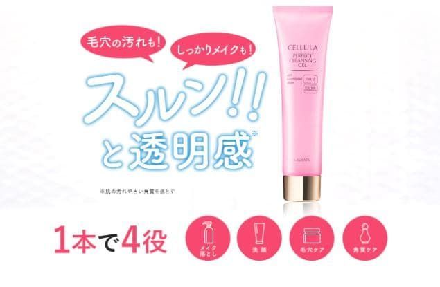 簡単にクレンジング