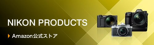 NIKON PRODUCTS -ニコン-