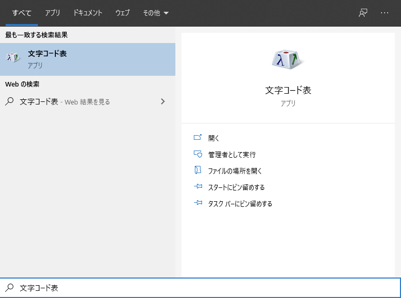 Windows 10 でフォントや文字コードを調べる - yotiky Tech Blog