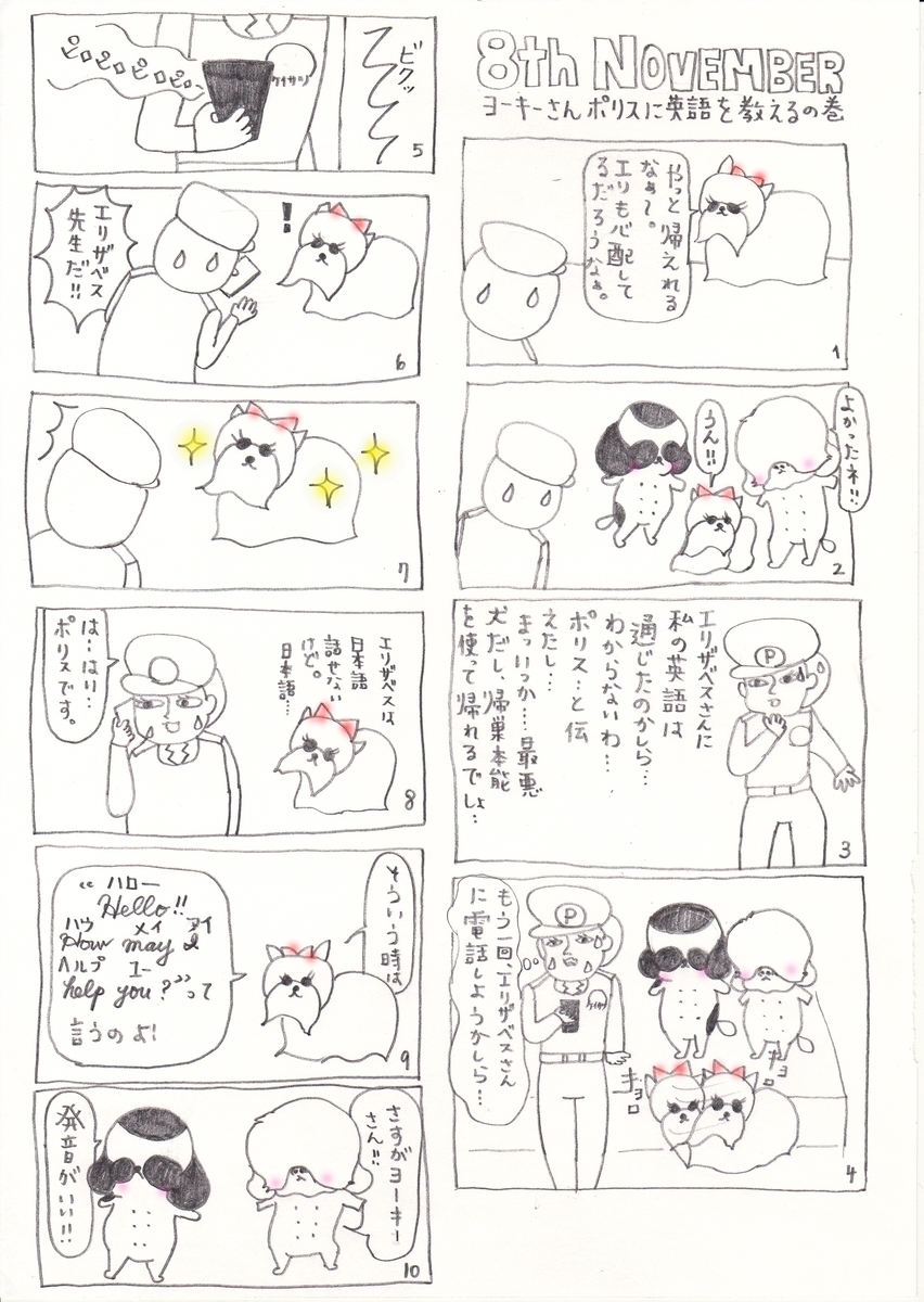 よとさくちゃんとたごさくちゃん ヨーキーさんポリスに英語を教えるの巻き チー丸日記