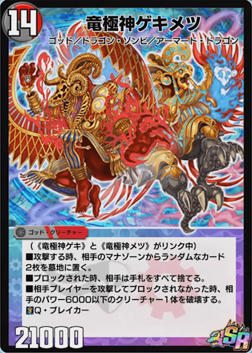 龍極神ゲキ 龍極神メツ Goods Games 【公式通販】 龍極神ゲキ 龍極神メツ Goods Games 【公式通販】