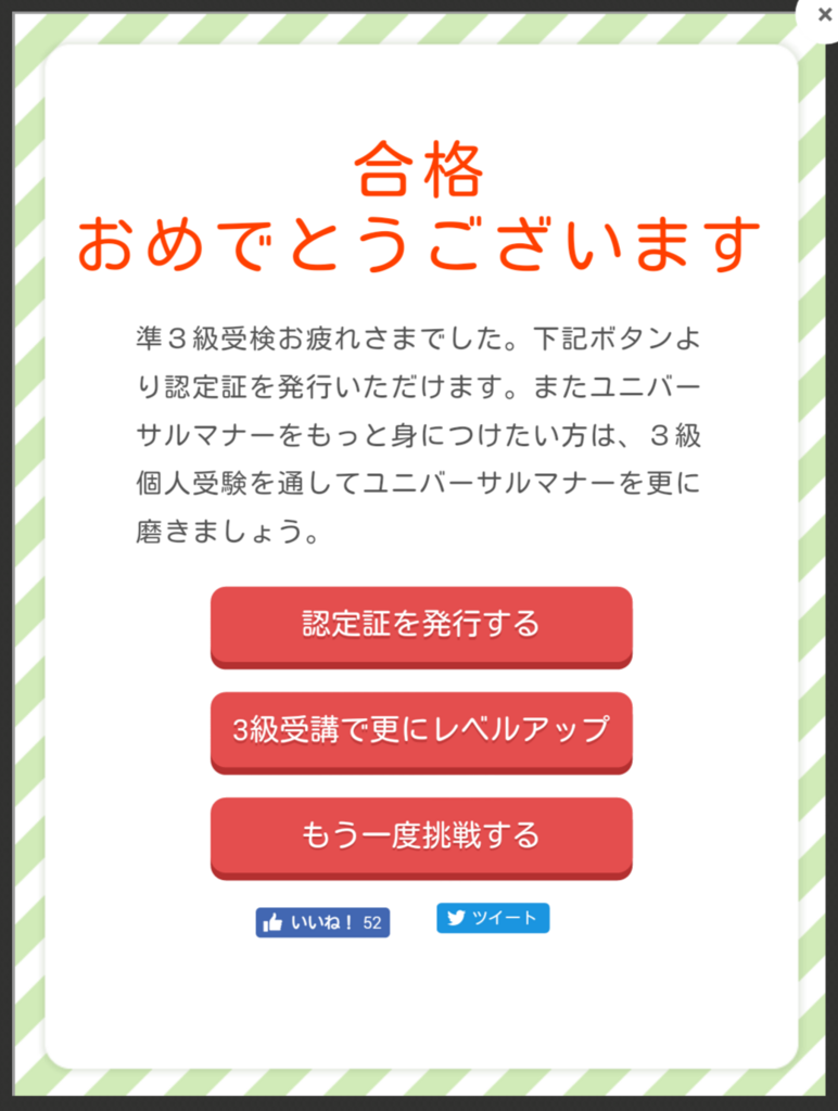 合格体験記 ユニバーサルマナー検定を取得した 資格マニアの試験勉強法 よつまお 合格体験記 ユニバーサルマナー検定を取得した 資格マニアの試験勉強法 よつまお