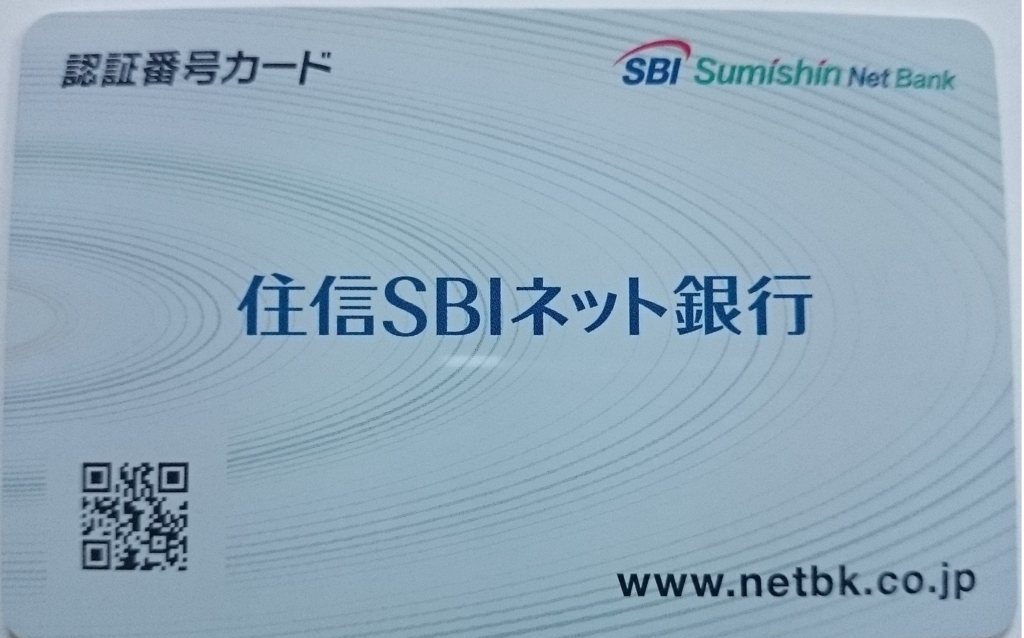 仮想通貨取引にも 住信sbiネット銀行の口座開設日数 ネットバンク よつまお