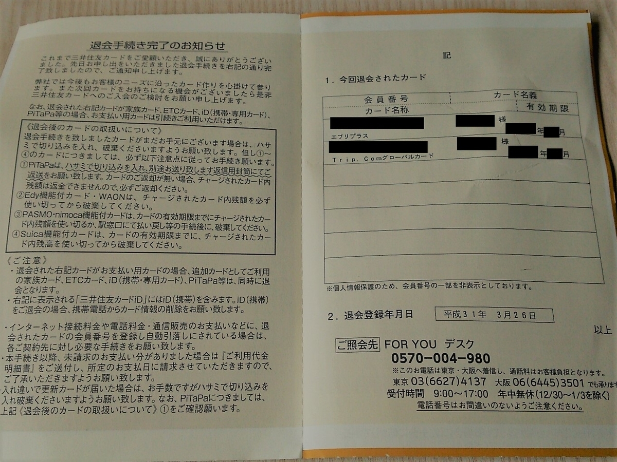 クレジットカードや銀行口座の退会 解約方法まとめ A 春の一斉処分祭