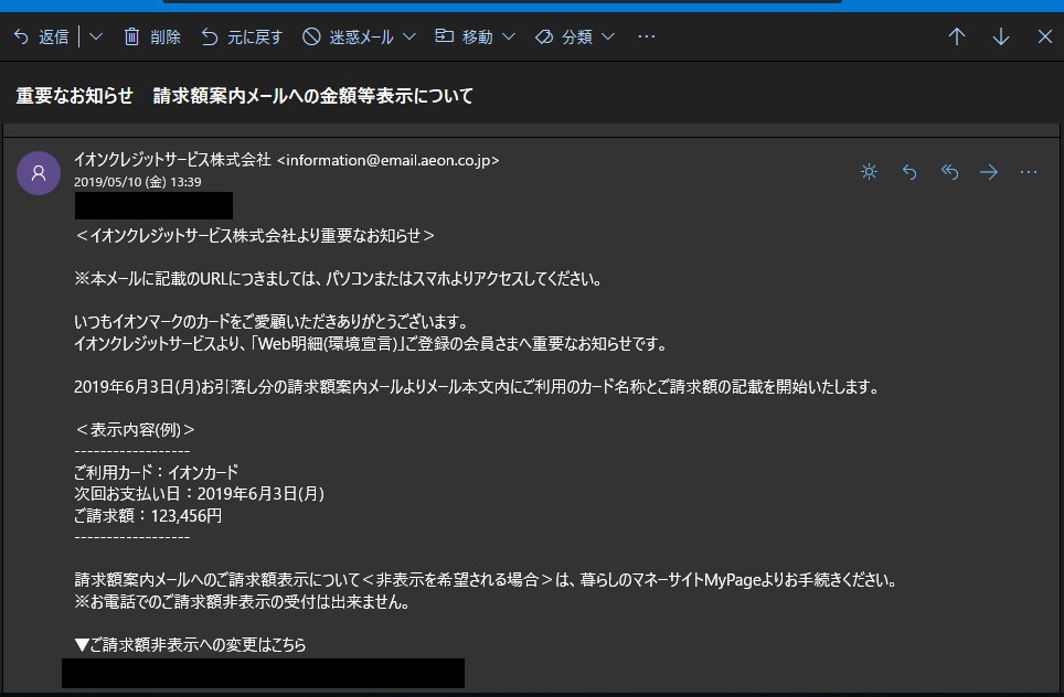過剰反応 イオンカードがなぜか謝っている件 きちんと読めばわかるよね よつまお
