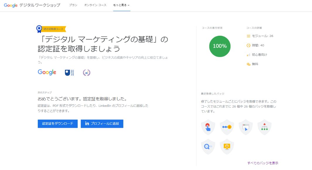 【一覧紹介】無料のGoogle認定資格を全取得チャレンジ【難易度と勉強法は？】 よつまお