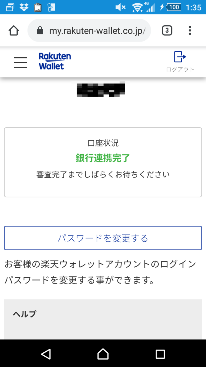 審査の確認事項 楽天ウォレットの口座開設をしてみた 流れと日数は よつまお